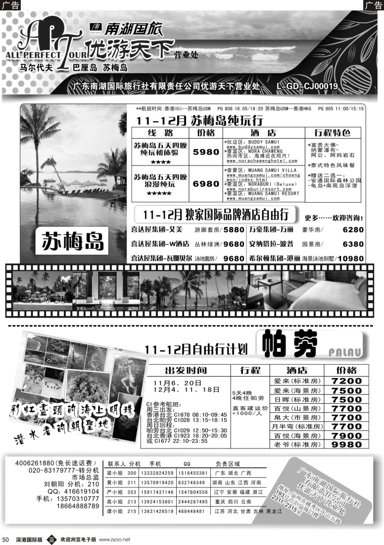 b黑050  优游天下—苏梅岛