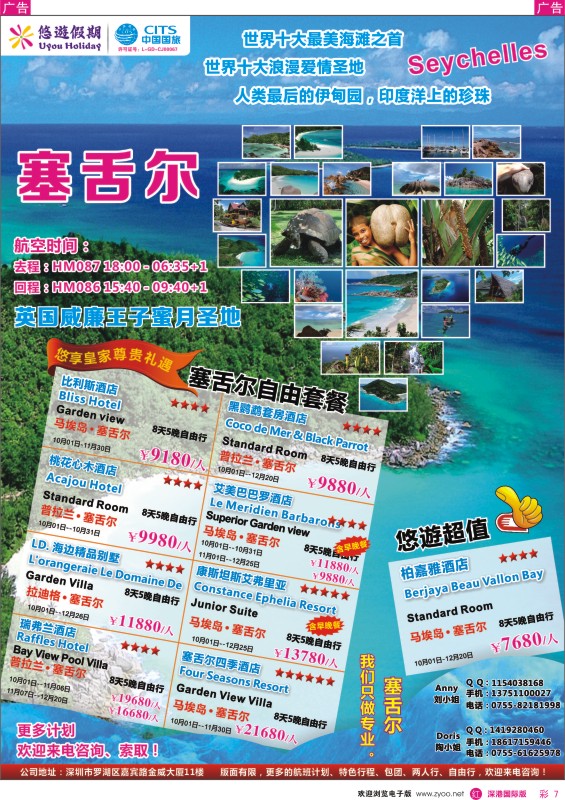 r彩007  中国国旅—塞舌尔专线