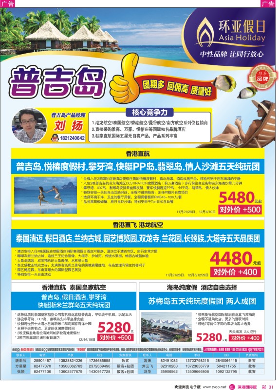 r彩031  国旅新景界—环亚假日普吉岛热卖