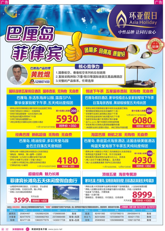 r彩032  国旅新景界—环亚假日巴厘岛、菲律宾热卖