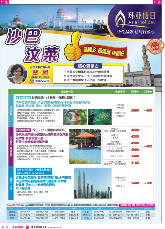 r彩036  国旅新景界—环亚假日沙巴文莱计划