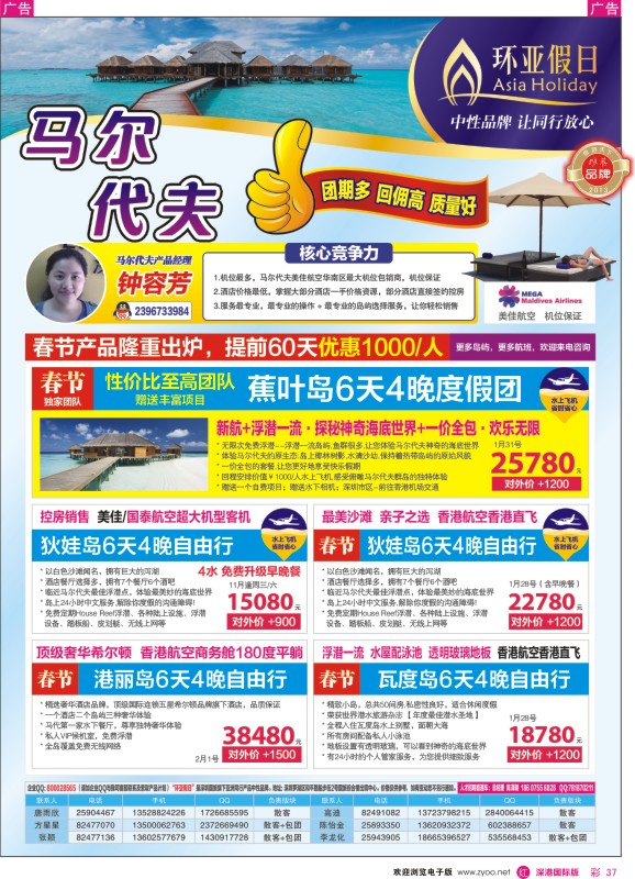 r彩037  国旅新景界—环亚假日马尔代夫同行计划