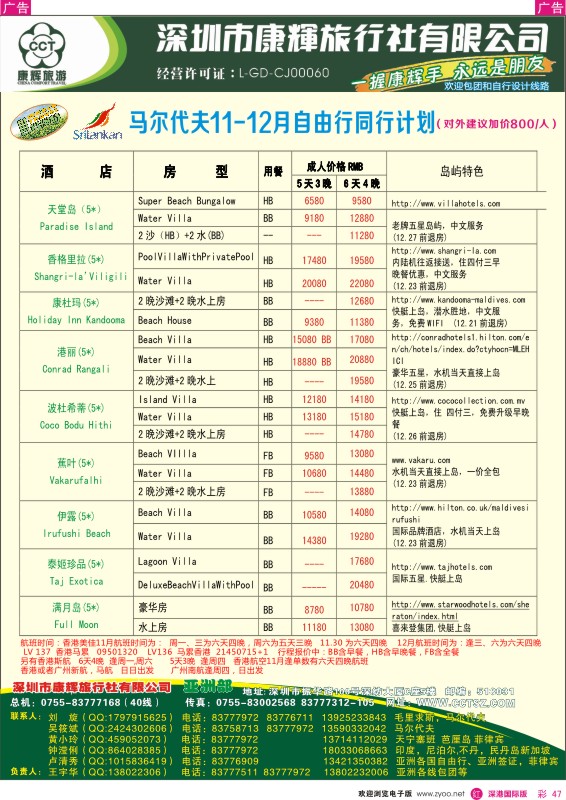 r彩047  深圳康辉—世界风情亚洲部2013年11—12月计划