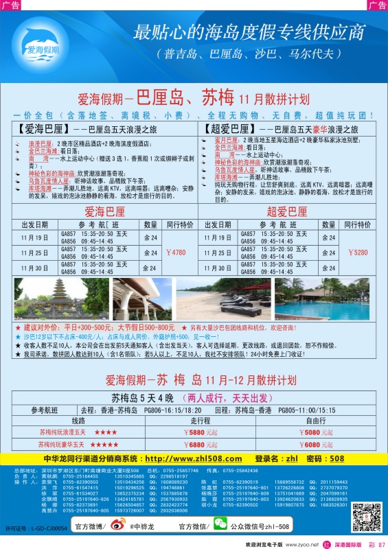 r彩087  【爱海假期】巴厘岛、苏梅岛2013年11—12月散拼计划