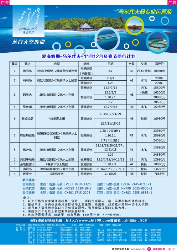 r彩091  蓝白天堂假期——中国马尔代夫最专业运营商