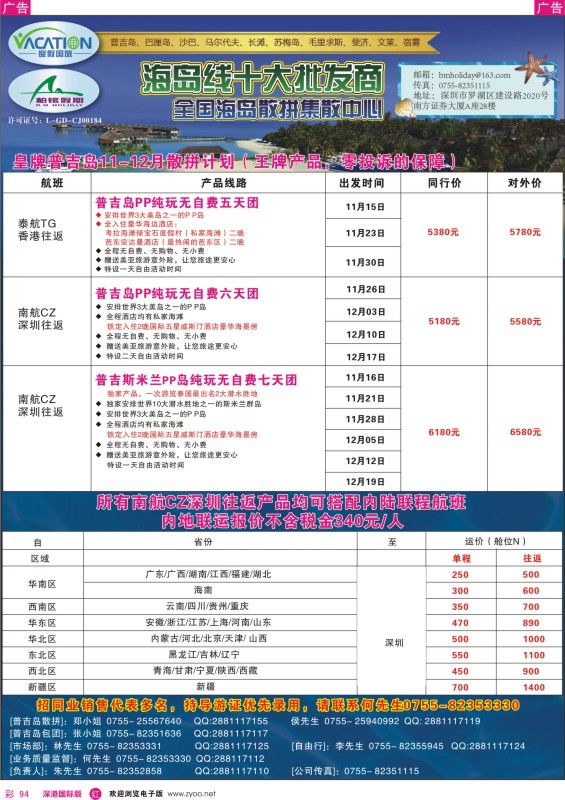 r彩094  【柏铭假期】普吉岛11月散拼及内地联运计划