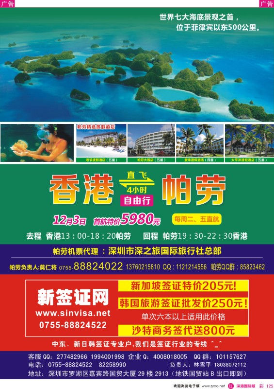 r彩125  深之旅—香港直飞帕劳