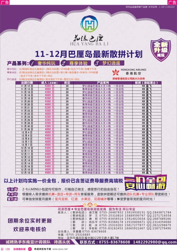 r彩128  【花漾巴厘】巴厘岛11月份最新散拼计划