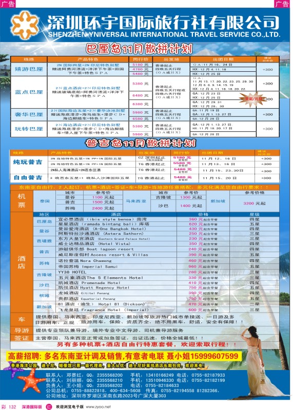 r彩132  环宇假期—巴厘岛、普吉专线批发最新出团计划