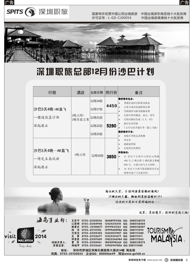 r黑005  深圳职工国旅—爱沙巴×沙巴专线11—12月计划