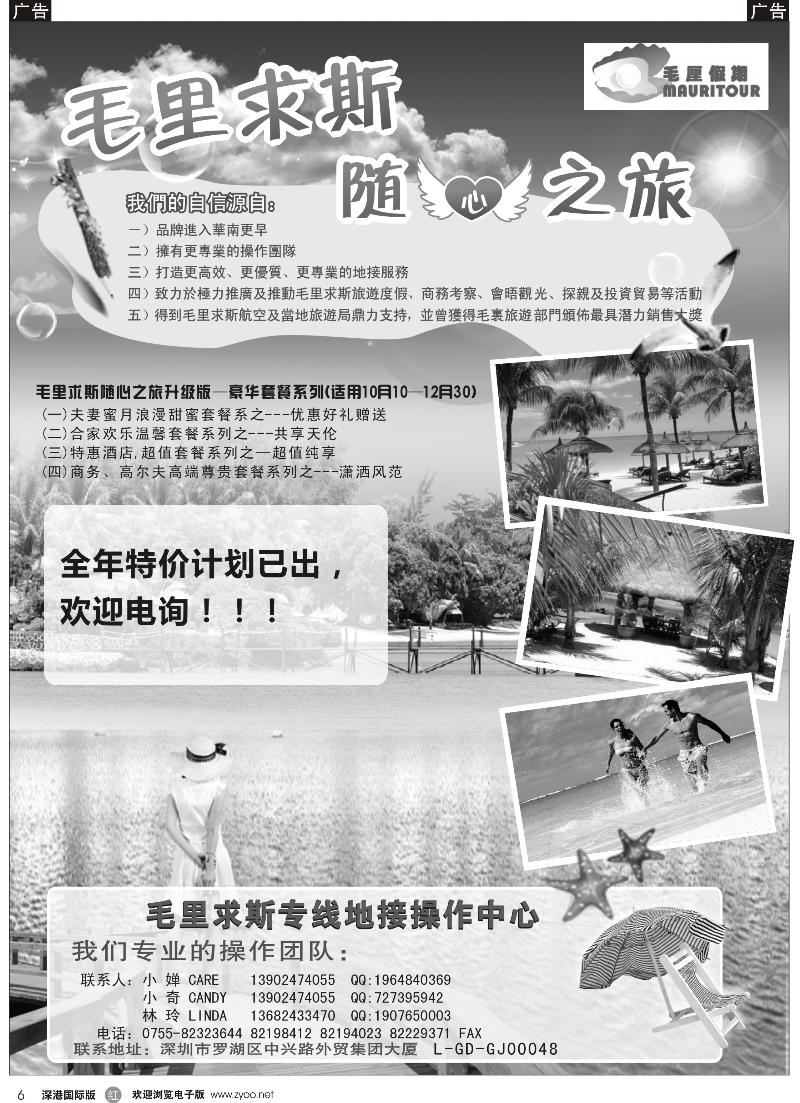 r黑006  毛厘假期—毛里求斯专线