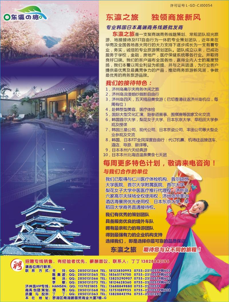 b00  左拉页  东瀛之旅-专注日本韩国