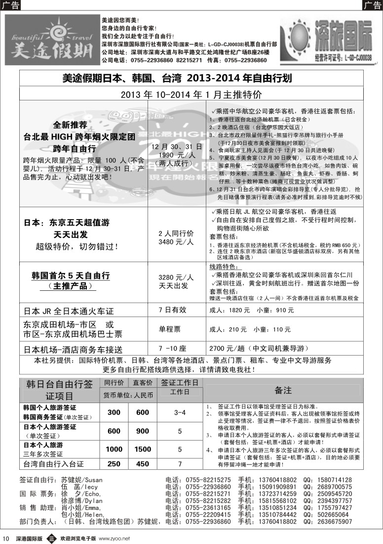 b黑010  日韩台自由行？美途假期—深旅