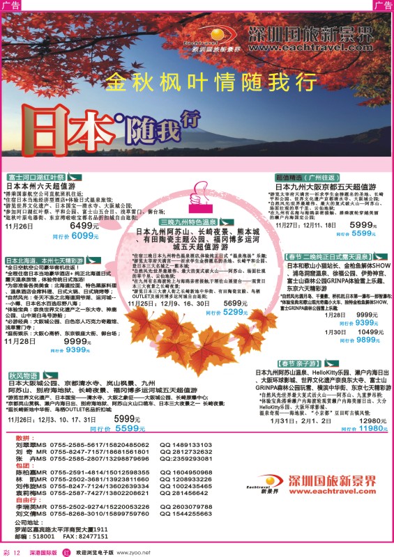 r彩012  日本东旭—日本同行计划