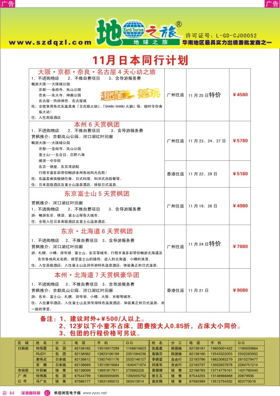 r彩064  地球之旅—2013年11月份日本计划