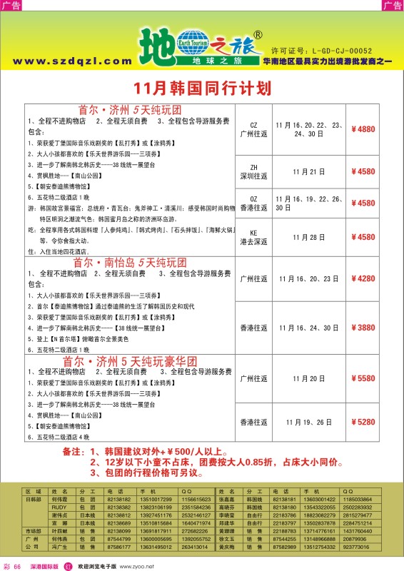 r彩066  地球之旅—2013年11月份韩国计划