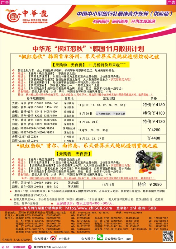 r彩080  【中华龙】韩国2013年11月散拼计划