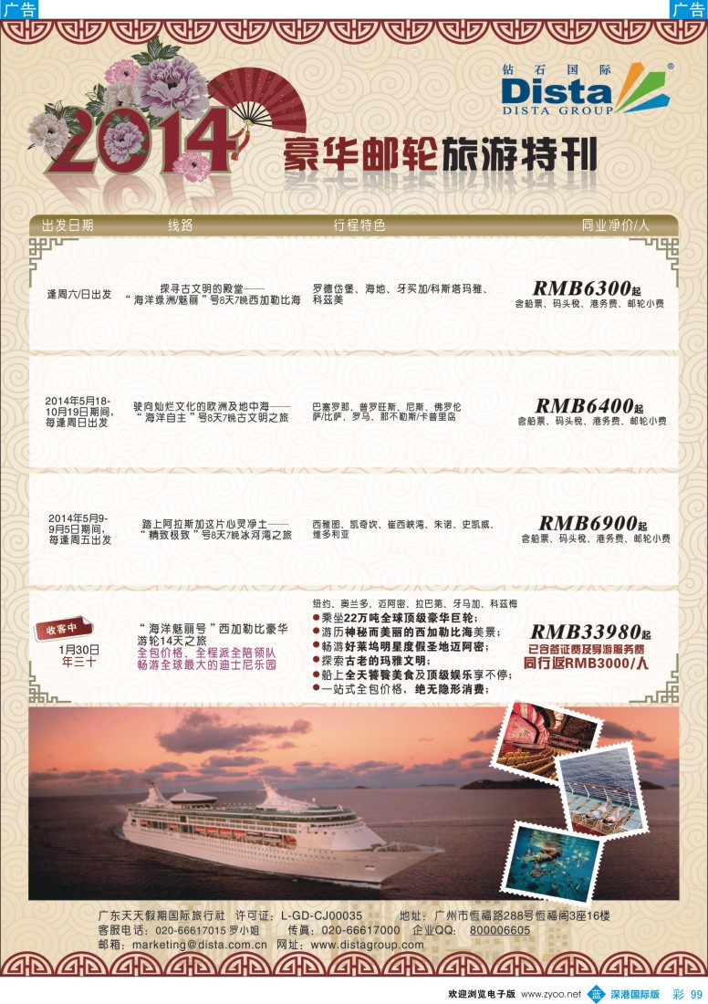 b彩099  钻石国际旅行社——2014豪华邮轮旅游线路