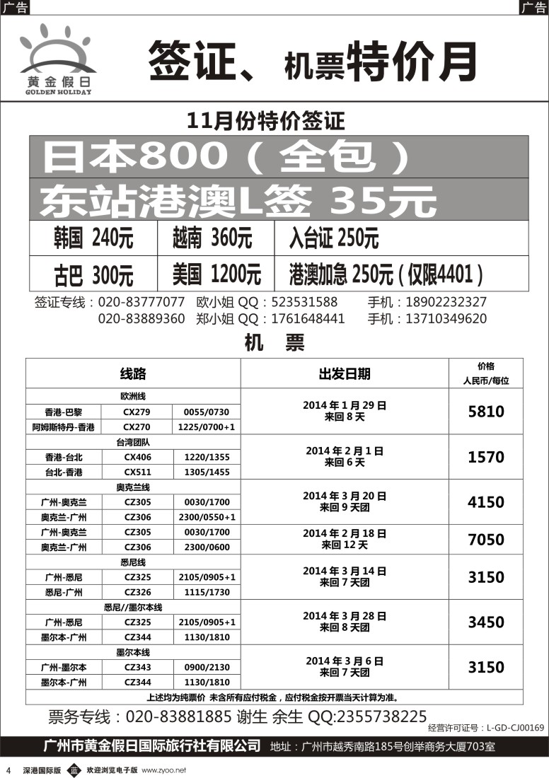 b黑004  黄金假日—签证、机票特价月