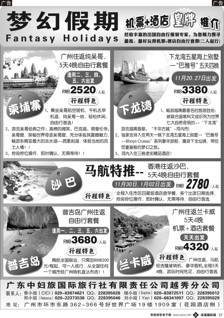 b黑037  梦幻假期——机票+酒店专版