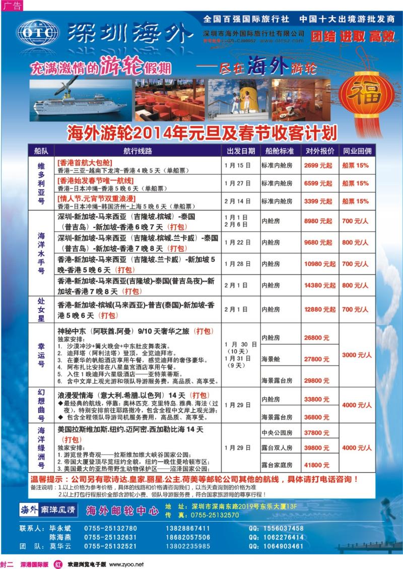 r00  封二  海外邮轮（深圳市海外国旅）