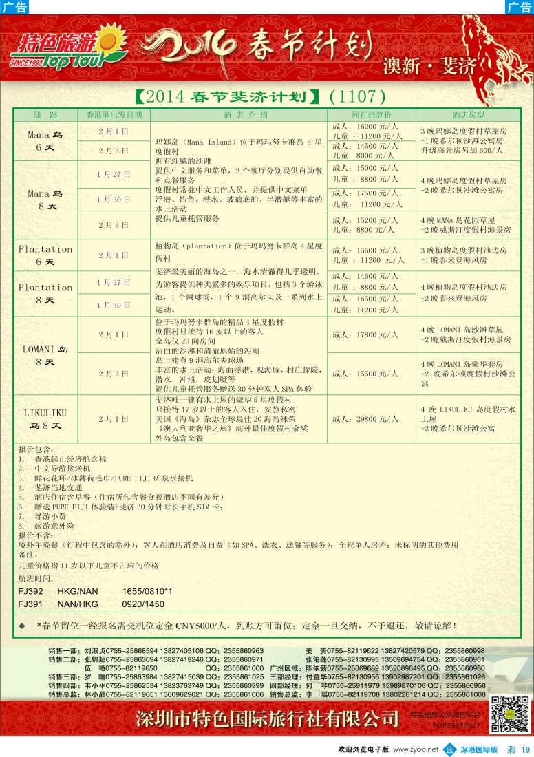 b彩019  特色旅游—澳新春节出团计划