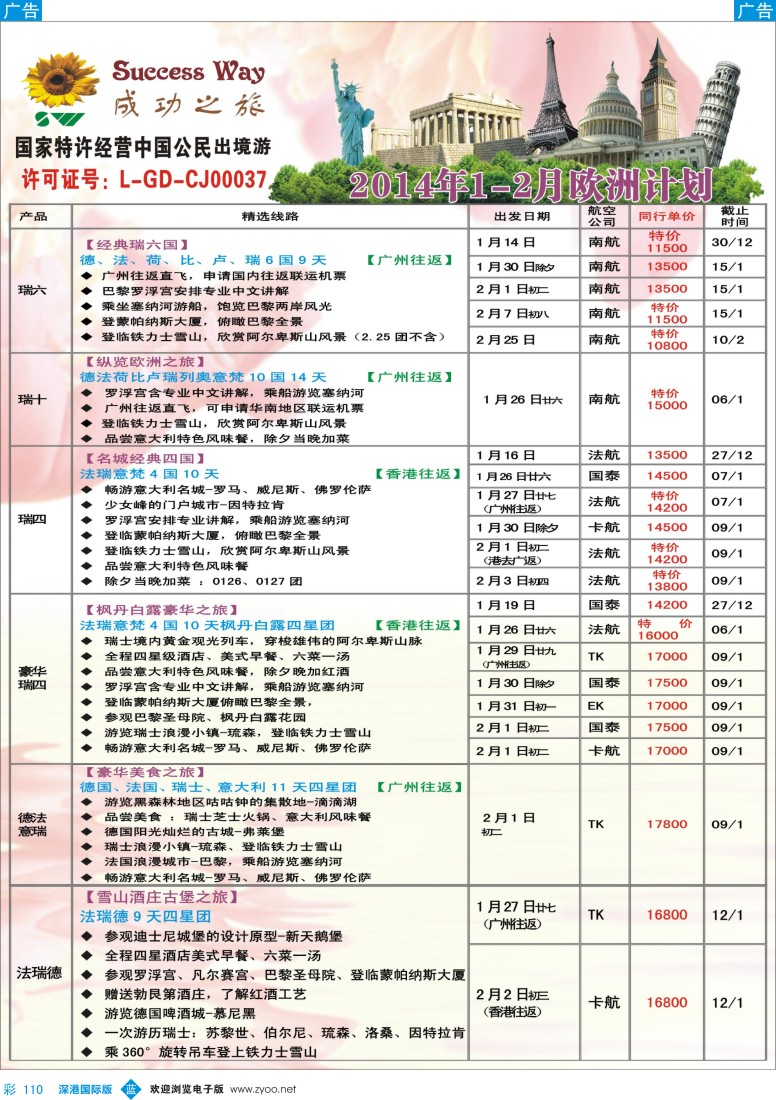 b彩110  成功之旅————欧洲计划