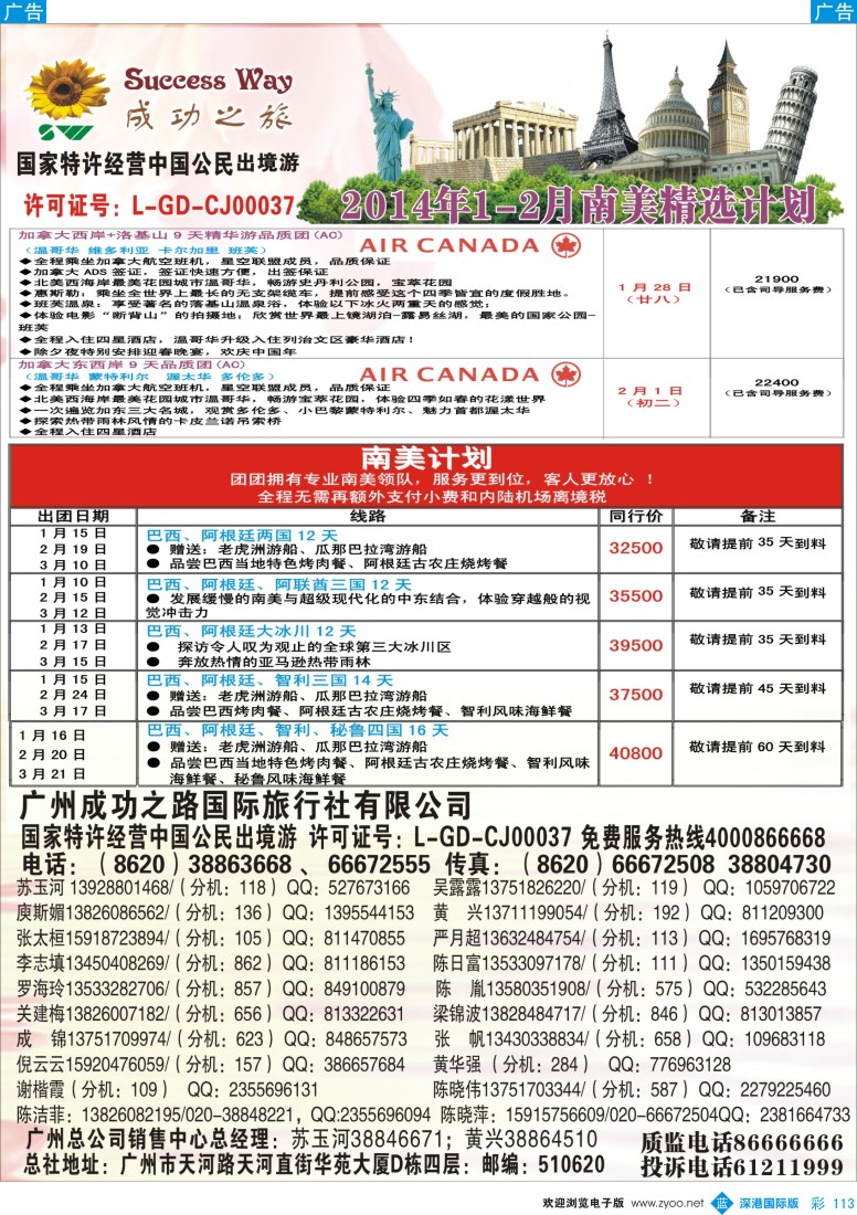 b彩113  成功之旅————北美／南美计划