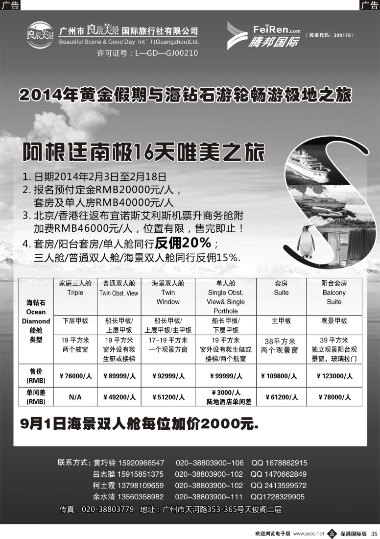 b黑035  良辰美景腾邦国际——南极海钻号