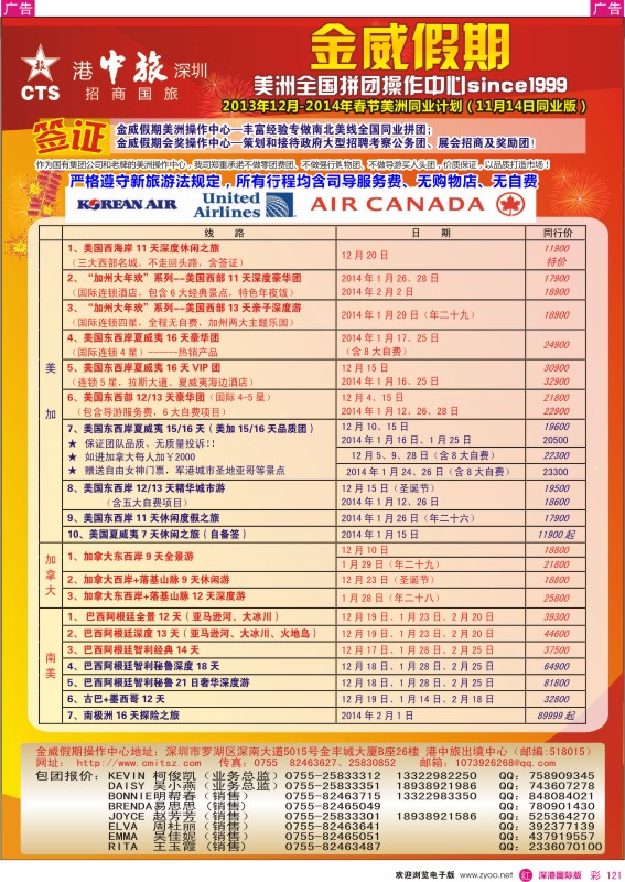r彩121  金威假期——美洲2013.12——2014.1月同业计划