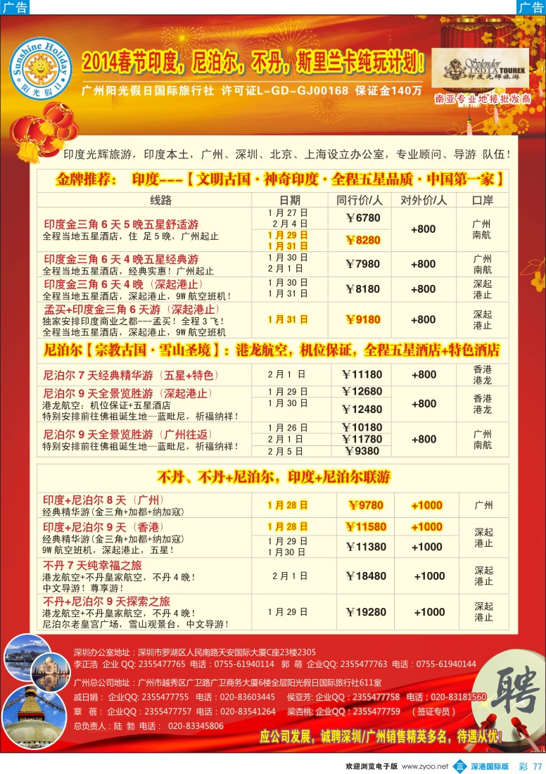 b彩077  印度光辉  春节计划：印度、尼泊尔、不丹