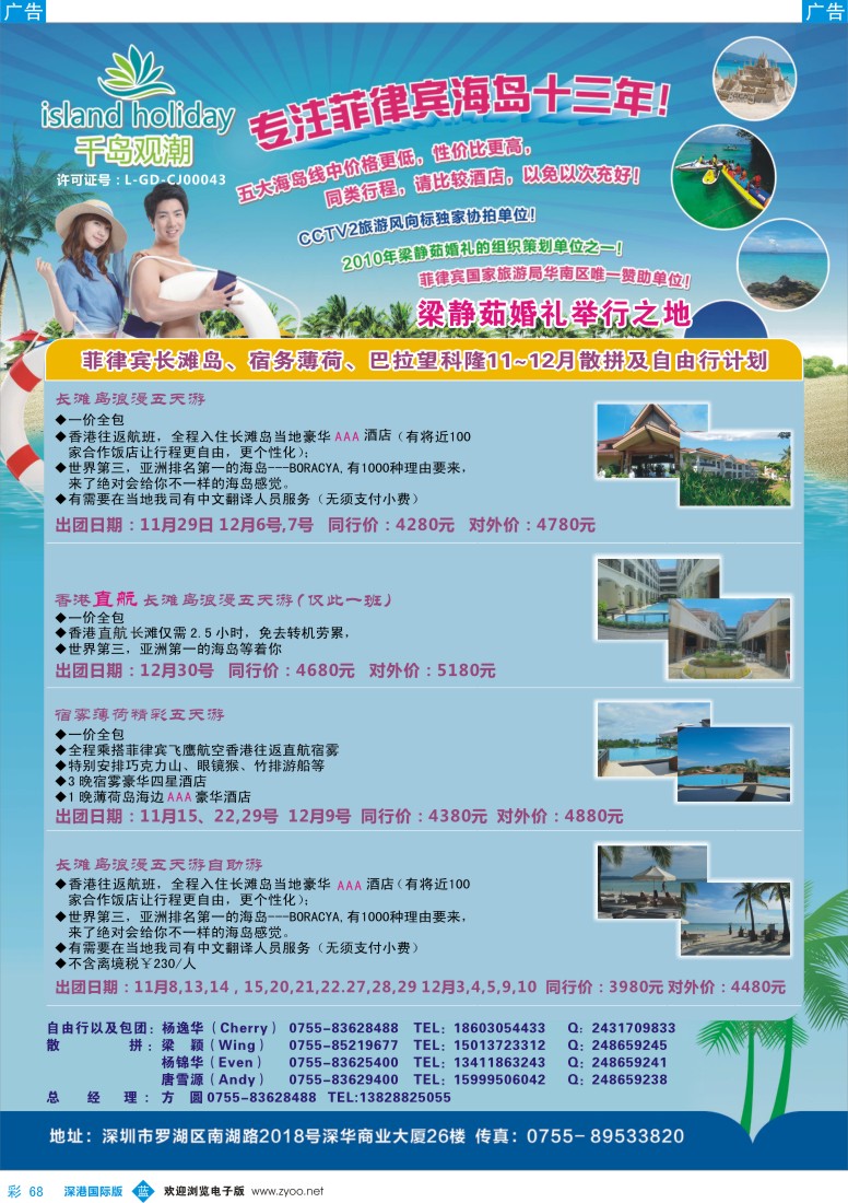b彩068  千岛观潮长滩宿务收客计划