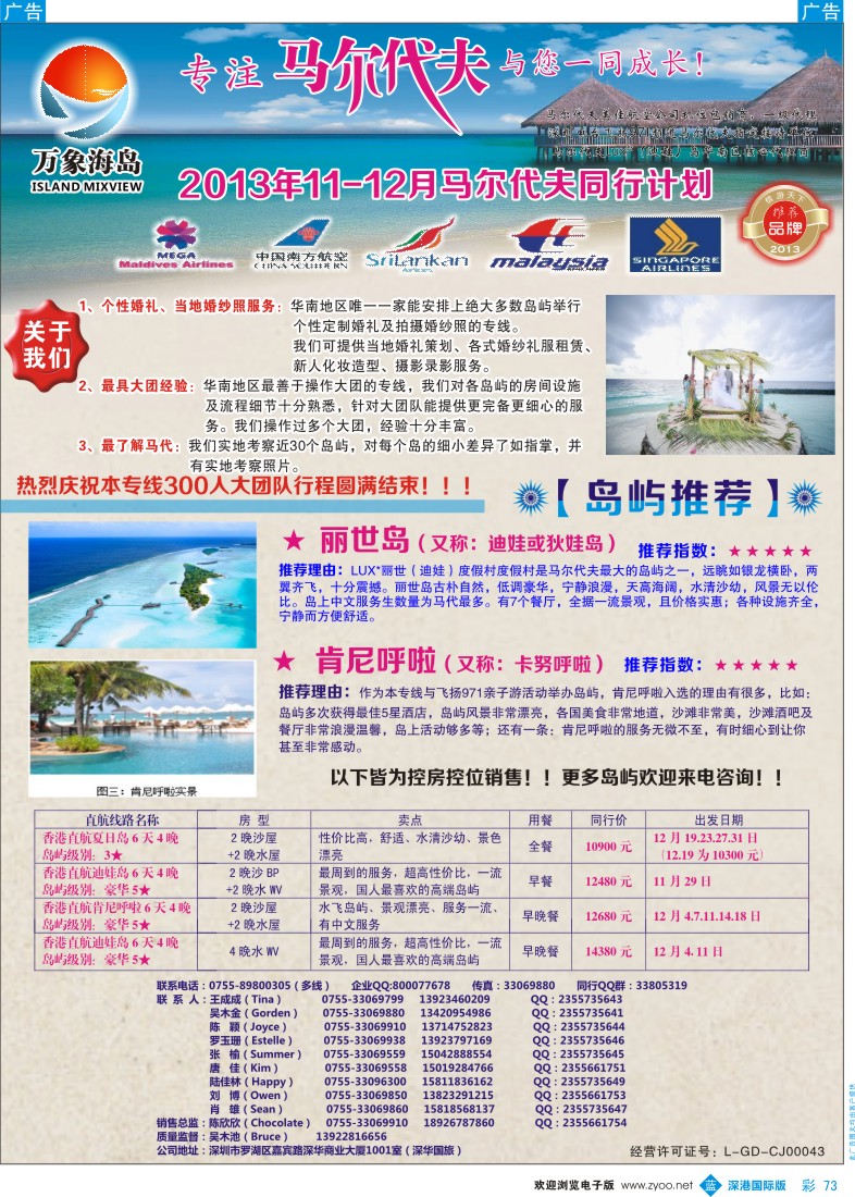 b彩073  万象海岛——专业马尔代夫最新出团计划