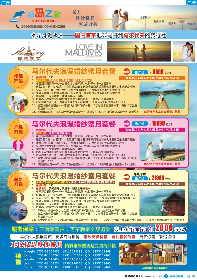 b彩099  海岛之家——马尔代夫浪漫婚纱蜜月套餐