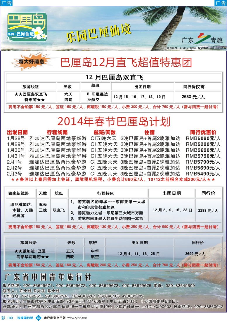 b彩100  乐园●巴厘仙境：巴厘岛专线、印尼签证