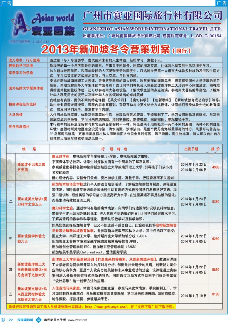 b彩122  寰亚假期——东南亚、海岛专线