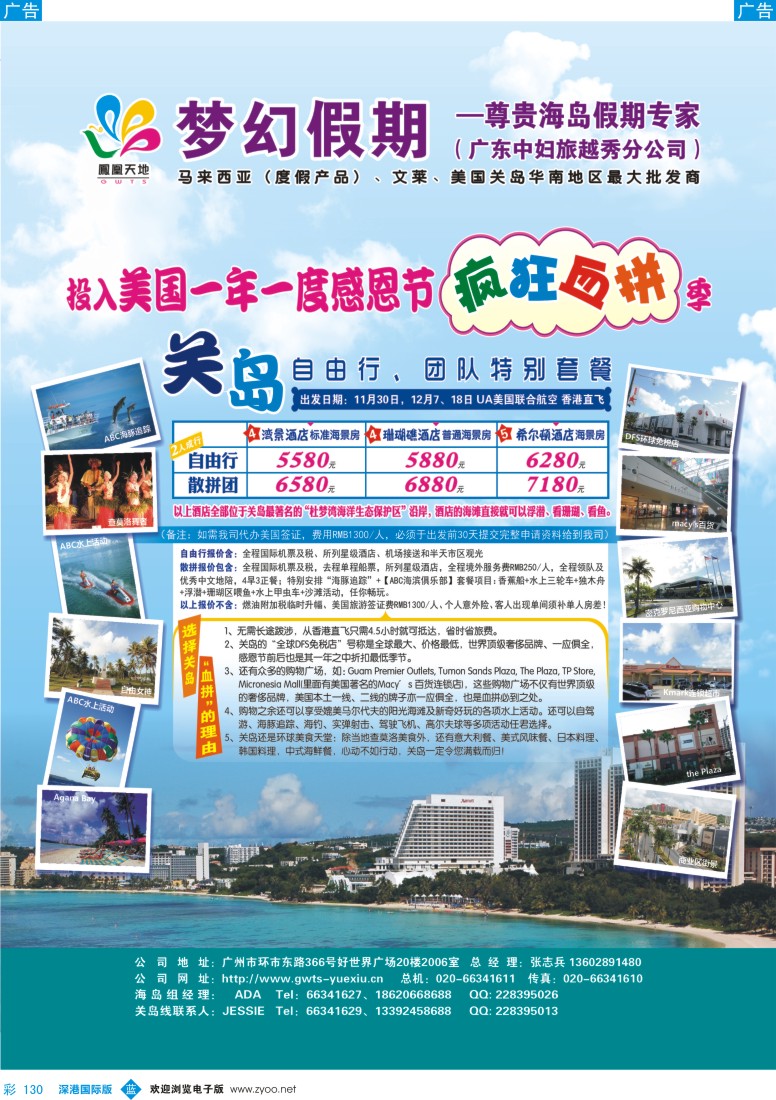 b彩130  梦幻假期——2013年11——12月关岛计划