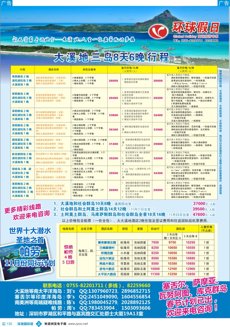 b彩132  大溪地、帕劳、厄瓜多尔同行计划——环球假日+招聘