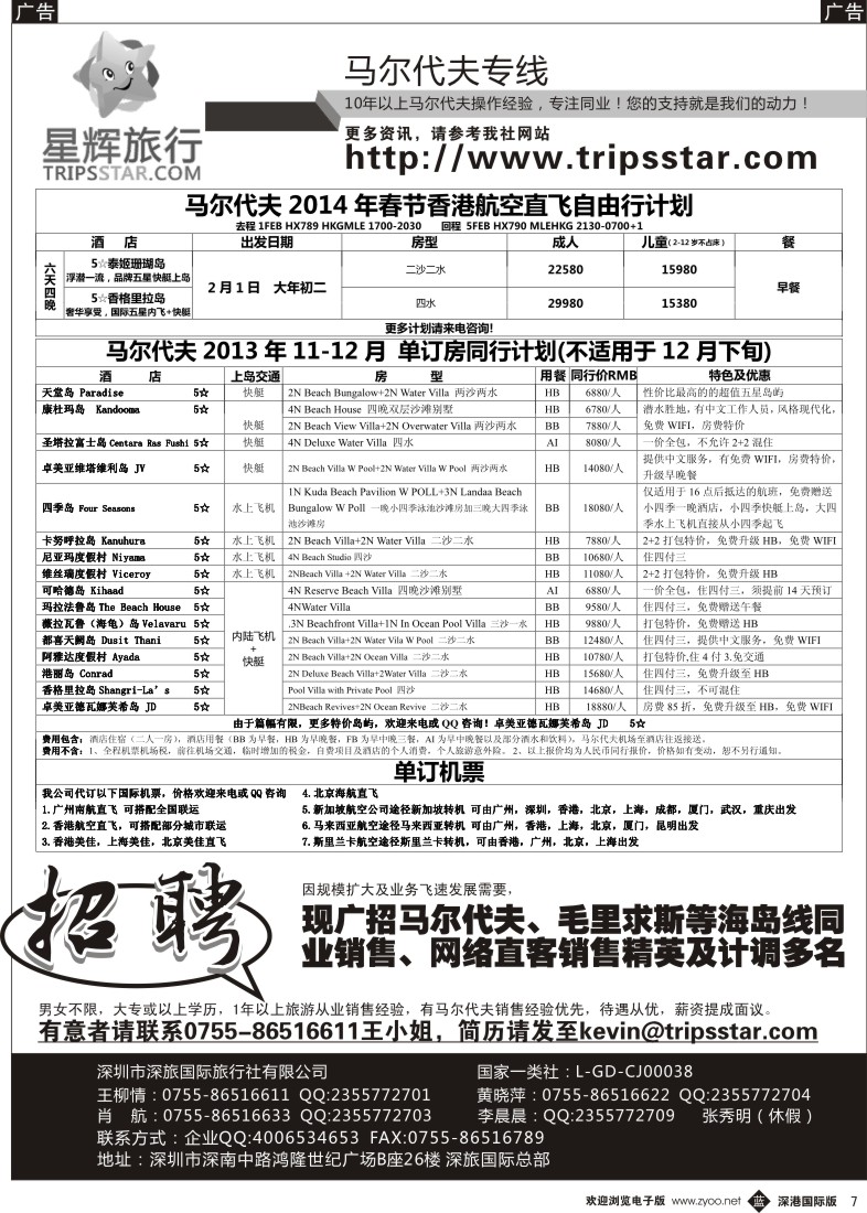b黑007  星辉假期——马尔代夫2013年11——12月、春节自由行计划