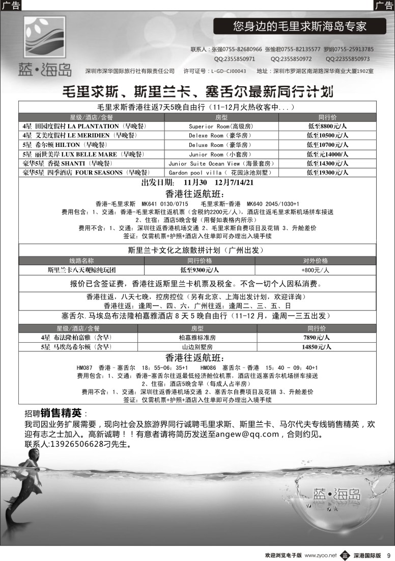 b黑009  蓝海岛？斯里兰卡+毛里求斯计划！！！