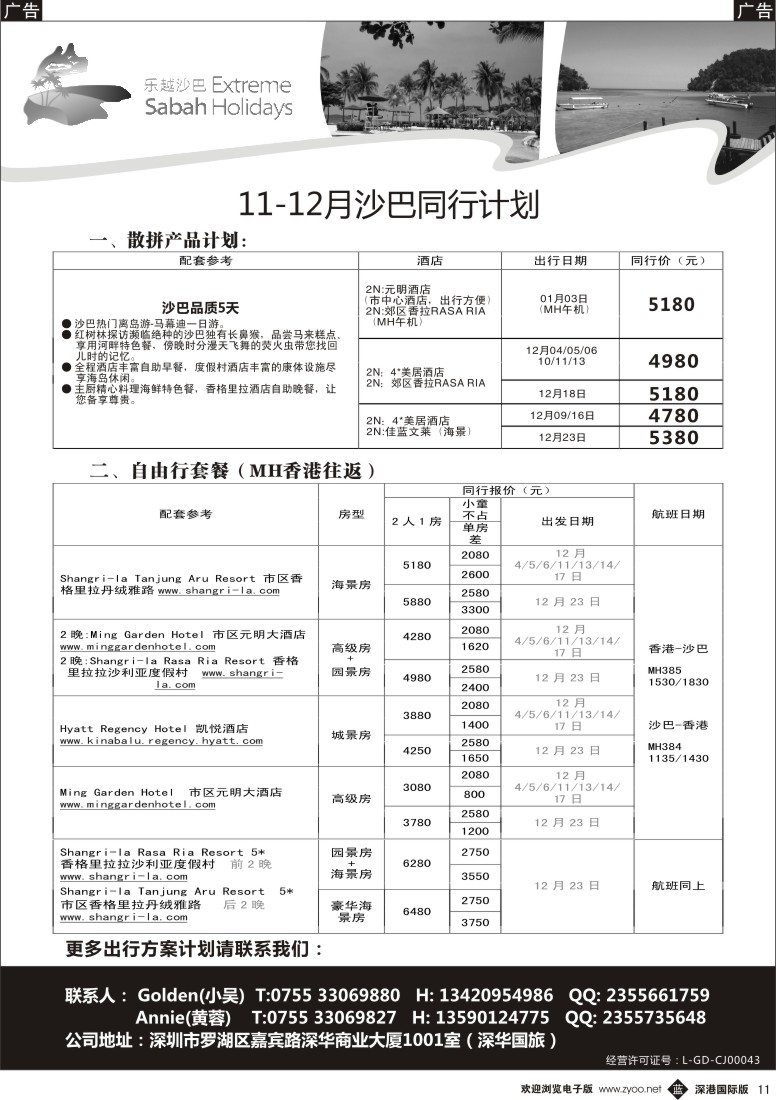 b黑011  乐越沙巴最新出团计划