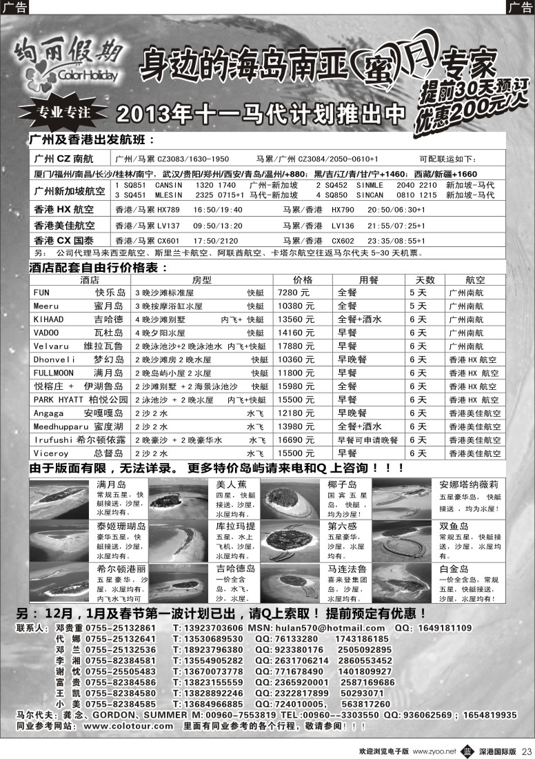 b黑023  马尔代夫地接