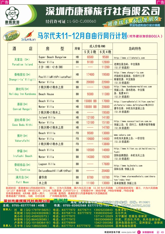 r彩049  深圳康辉——世界风情亚洲部2013年11——12月计划