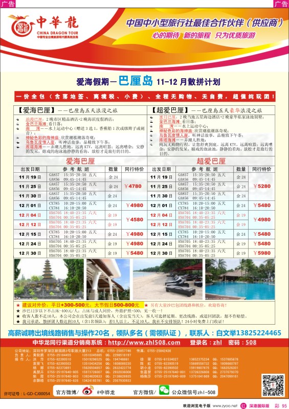 r彩095  【爱海假期】巴厘岛2013年11——12月散拼计划