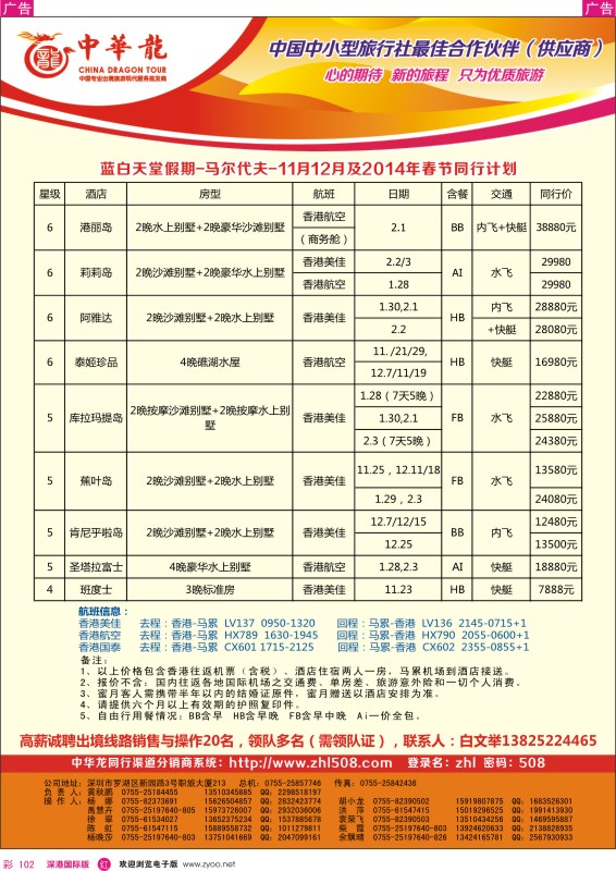 r彩102  蓝白天堂假期——中国马尔代夫最专业运营商