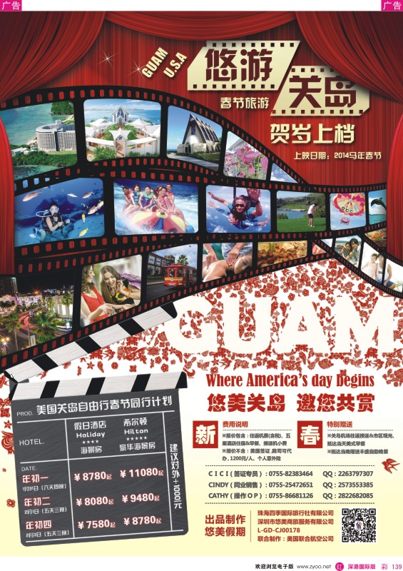 r彩139  悠美假期●关岛自由行
