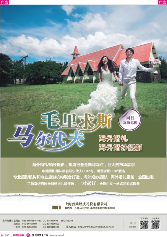 r彩140  狄娃婚庆礼仪有限公司——海外婚礼／婚纱摄影