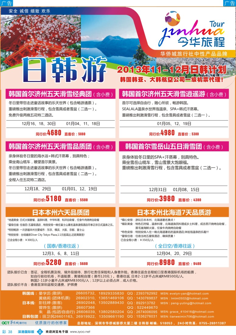 b彩038  今华旅程——华侨城国旅日韩11——12月计划
