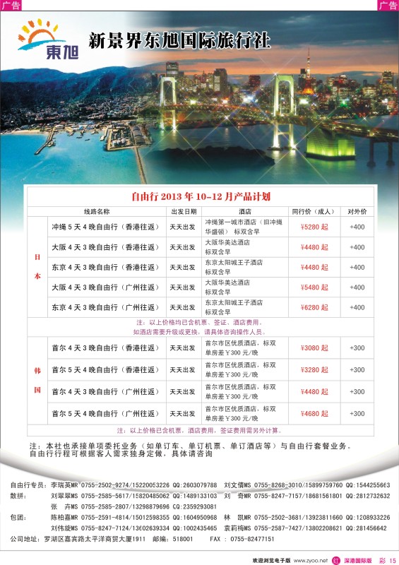 r彩015  日本东旭——日韩自由行同行计划