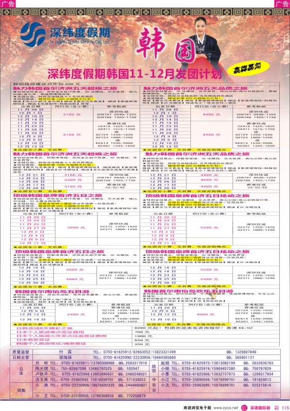 r彩115  【深纬度假期】韩国11——12月同行计划